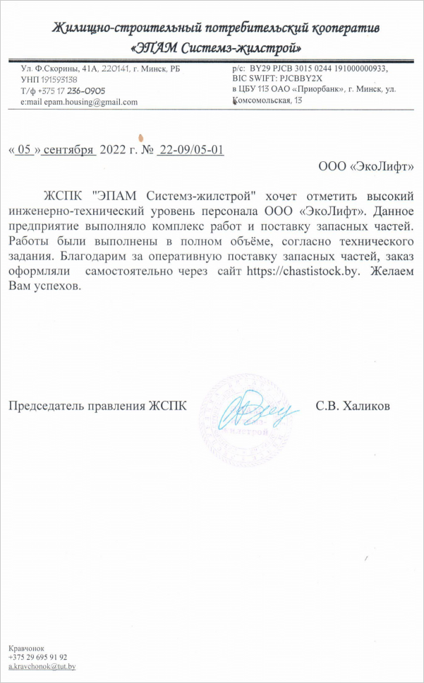 Отзыв Эпам Системз-жилстрой