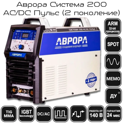 Сварочный аппарат Aurora система 211 AC/DC пульс (второе поколение)